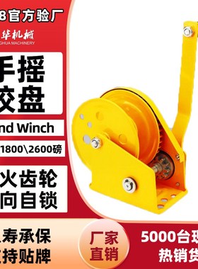 双向自锁手摇绞盘 JC-1200LBS型手动钢丝绳牵引手摇绞车