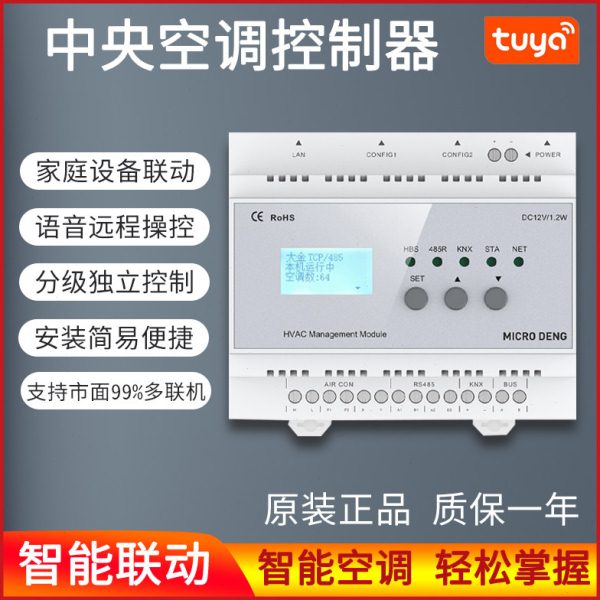 中央空调智能远程控制器水机氟机风管机集控网关智能语音多联机
