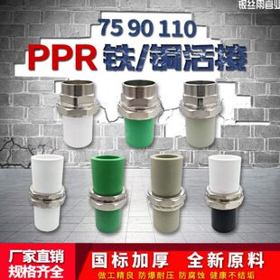 ppr75 90 110铜铁活接头外丝活接2.5寸3寸4寸ppr水管配件热熔管