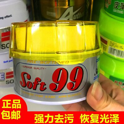 日本进口SOFT99 汽车正品车腊特级强力去污蜡固体车蜡99软蜡油蜡