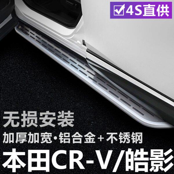 2017-2023款CRV皓影侧脚踏板4S店原装本原厂改装专用配件田迎宾89