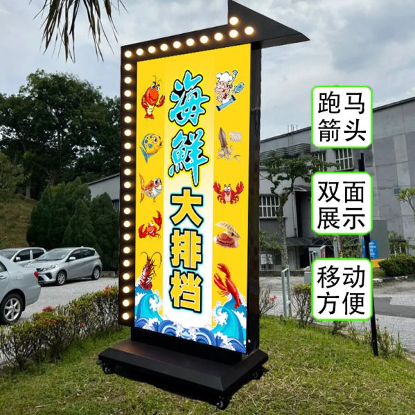 落地式跑马箭头灯箱 酒店餐厅立式导向广告牌 双面户外可移动招牌