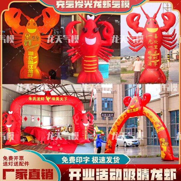 充气发光夜光大龙虾模型开业活动广告灯光卡通吉祥物拱门气模定做