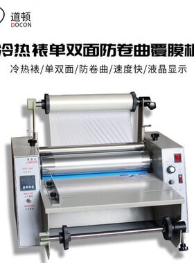 道顿DC-380A 覆膜机 冷热裱单双面双用防卷曲覆膜机 大钢辊结构覆