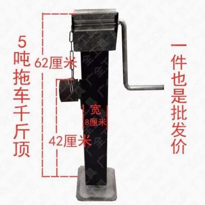 拖车千斤升降器手摇式拖车手摇支腿支掌拖车辅助杆升降支脚千斤顶
