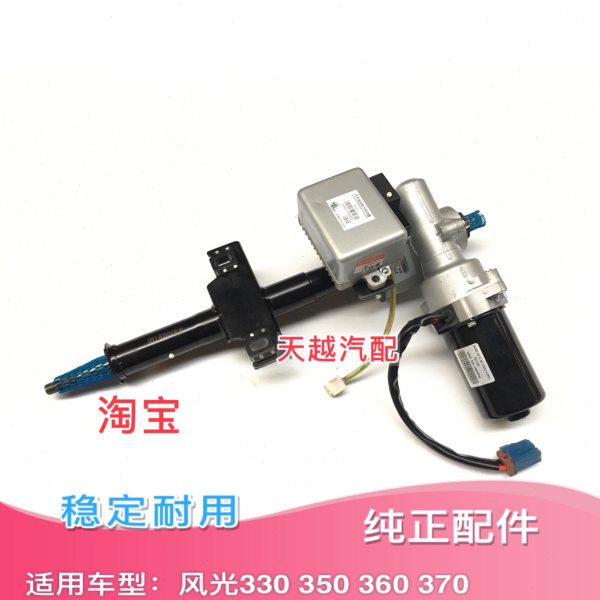 东风风光330 360 370方向机电子助力总成 管柱总成 EPS转向控制器