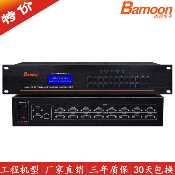VGA矩阵8进8出 4进4出 16进16出 24进24出 32进32出 切换器带音频
