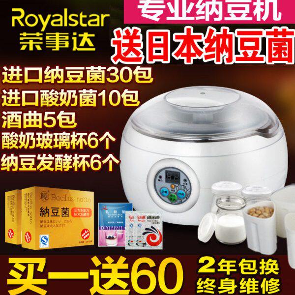 【官方正品】荣事达家用全自动智能纳豆机酸奶机送日本进口纳豆菌
