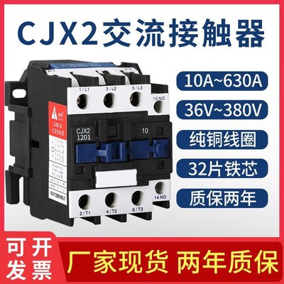 交流接触器cjx21810 1210 0910 6511 3210继电器110v银点220v380v