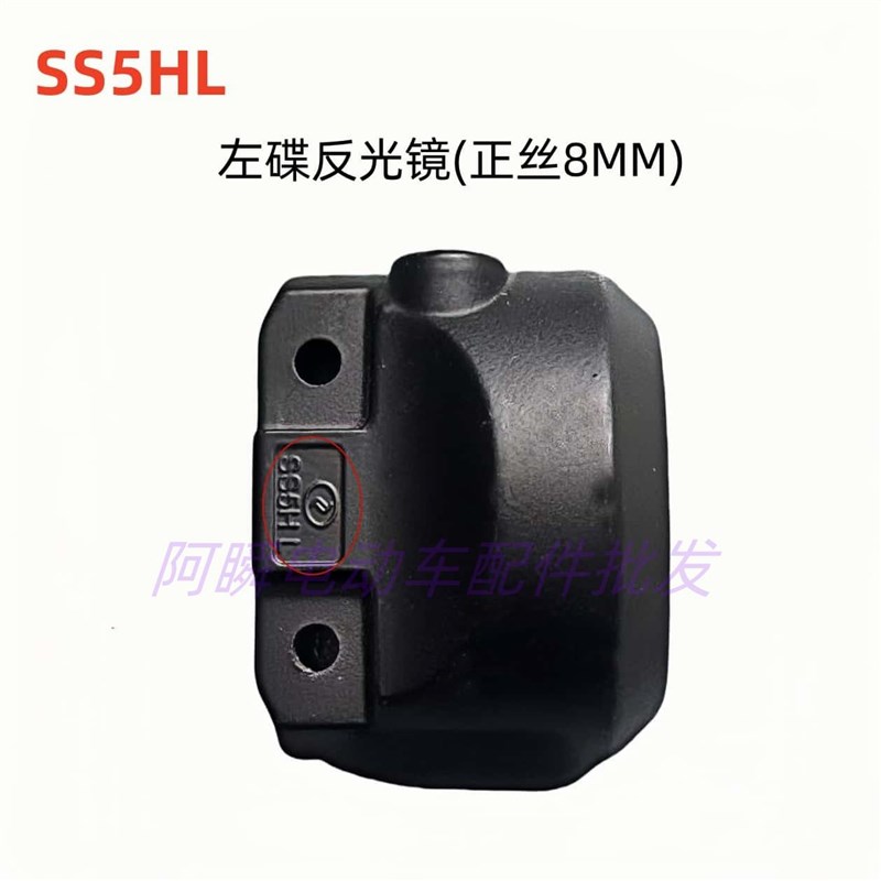 雅迪台铃小刀新日绿源铝后壳正反牙镜座电动车左右边SS567HRL半码