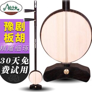 黑檀木豫剧板胡专业演奏剧团伴奏椰胡高中低音苏州板胡送乐器配件