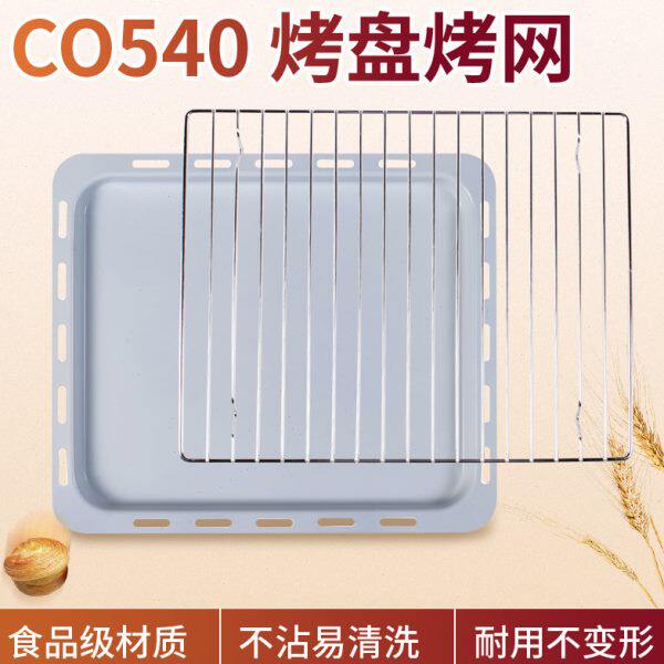 卡士couss CO-540烤箱原装陶瓷油不沾烤盘烤网 烤箱专用烤盘烤网