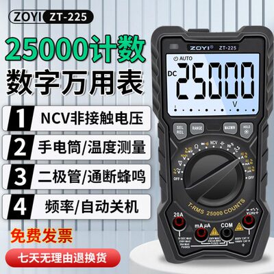 众仪25000计数ZT-225高精度自动量程智能万用表电工防烧维修万用