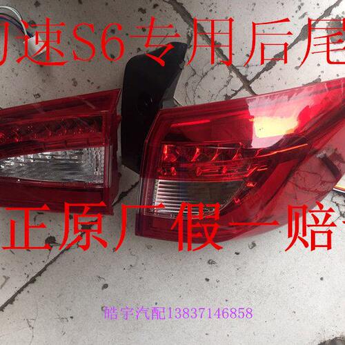 包邮北汽幻速S6 H3 H3F 尾灯 后尾灯  刹车灯尾灯刹车灯原厂配件