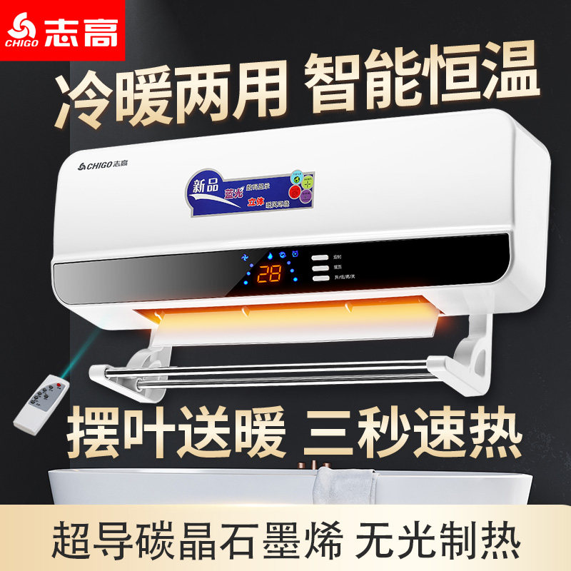 志高暖风机浴室家用取暖器石墨烯浴霸冷暖两用洗澡壁挂速热神器