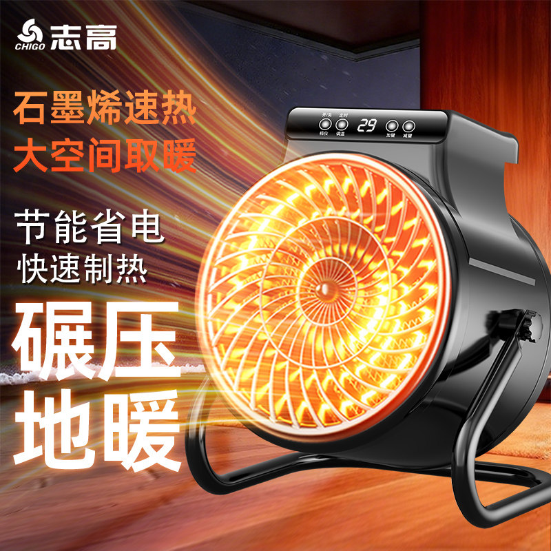 志高小钢炮暖风机石墨烯取暖器