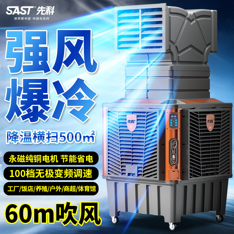 先科商用工业冷风机可移动水冷扇
