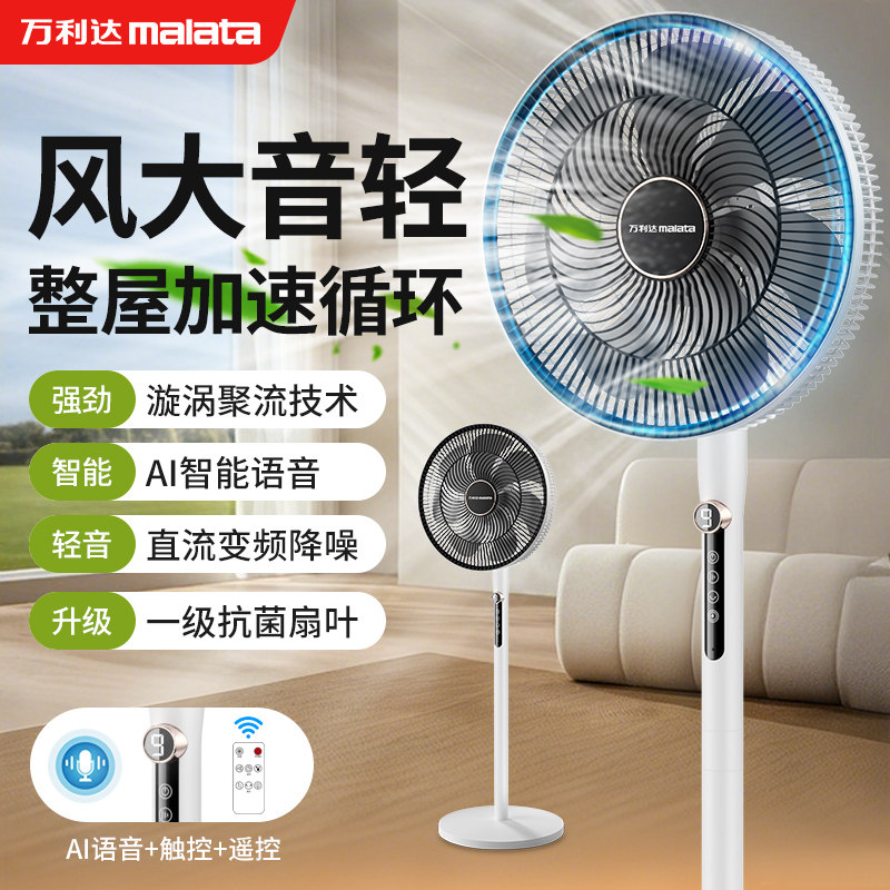 小美小美万利达新款智能语音风扇