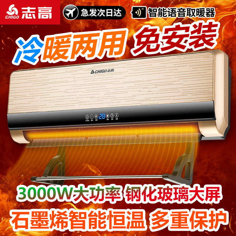 志高取暖器壁挂式暖风机石墨烯速热冷暖两用电暖器浴室防水浴霸