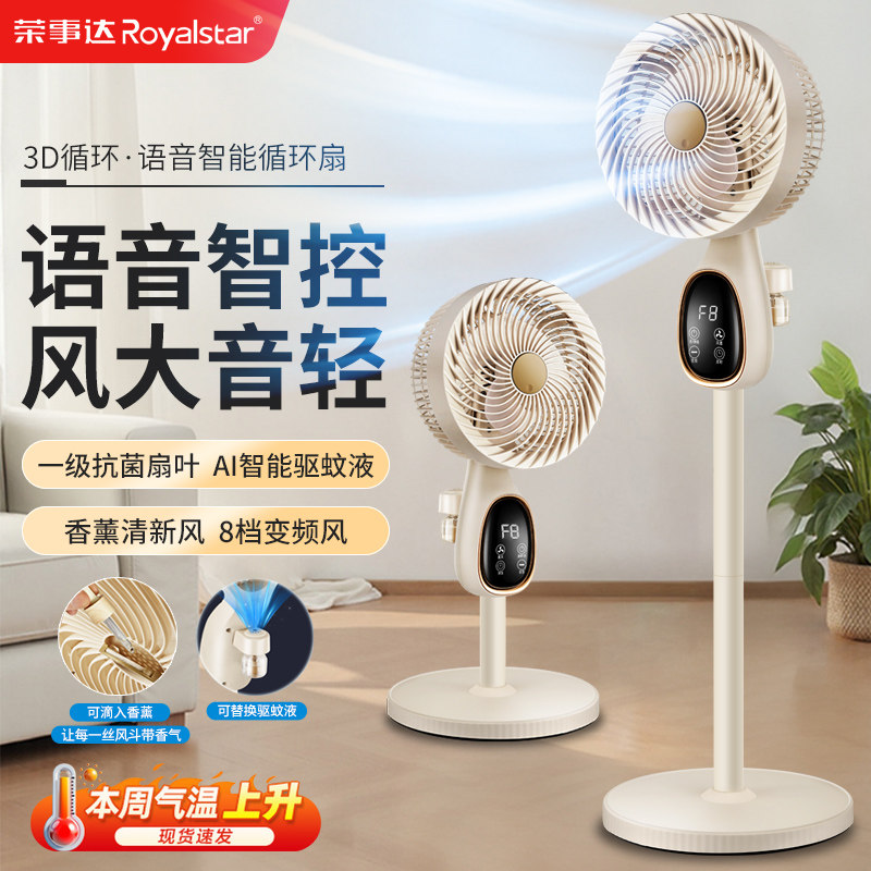 荣事达空气循环扇智能语音风扇落地扇家用大风力静音台扇一级能效