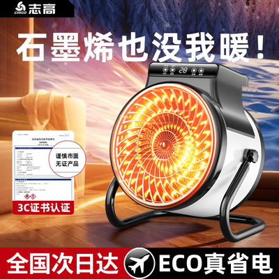 志高取暖器石墨烯暖风机大面积