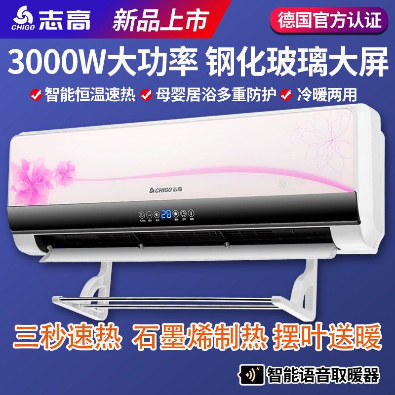 志高暖风机浴室防水石墨烯速热