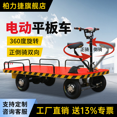 电动四轮平板搬运车夜市摆摊手推车仓储2吨载重拉货正反骑运输车