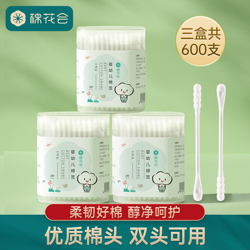 棉花会新生儿双头清洁棉签婴儿专用掏耳朵宝宝儿童一次性卫生棉棒
