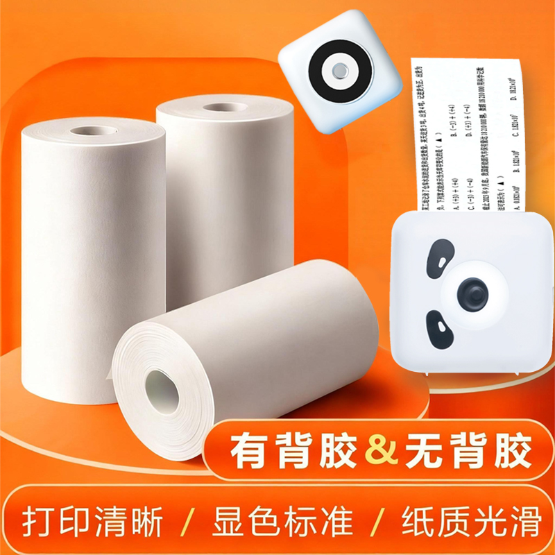 错题打印机喵喵热敏打印纸有背胶
