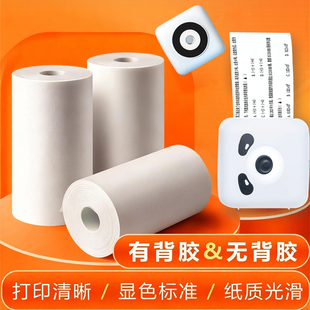 错题打印机热敏打印纸有背胶喵喵机打印纸书包郎印先森5730可粘贴不干胶贴纸