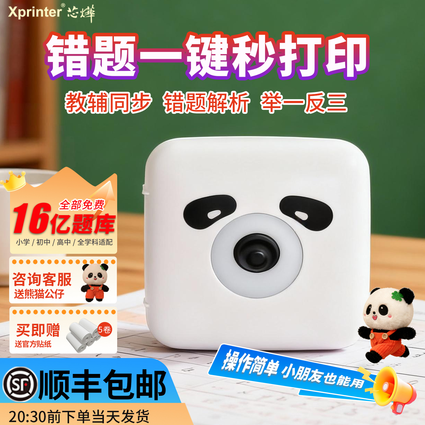 错题打印机免抄神器便携式打印机