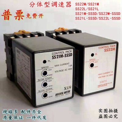 原装SS22L东方调速器SS22M分体型单相电机控制开关SS21M-SSSD包邮