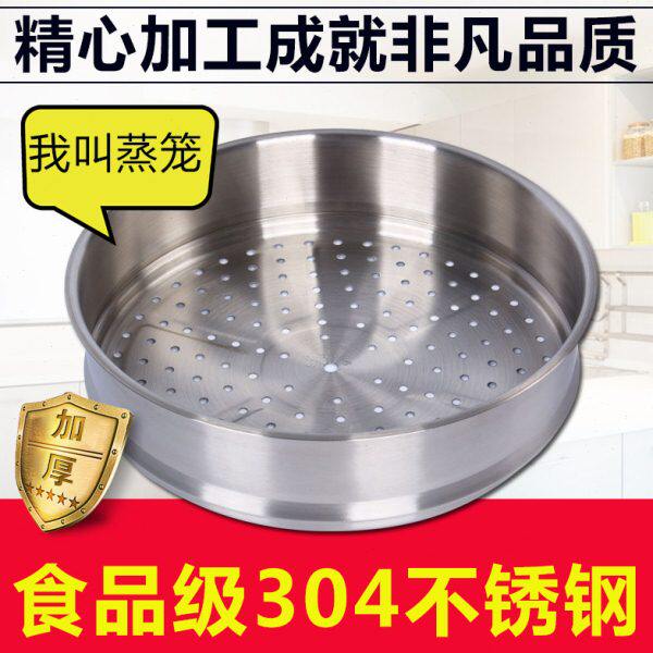 304不锈钢蒸笼蒸格20cm22cm24cm26cm28cm30cm32cm34 36cm38cm40cm