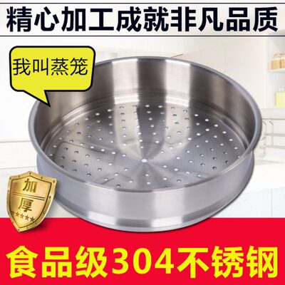 304不锈钢蒸笼蒸格20cm22cm24cm26cm28cm30cm32cm34 36cm38cm40cm