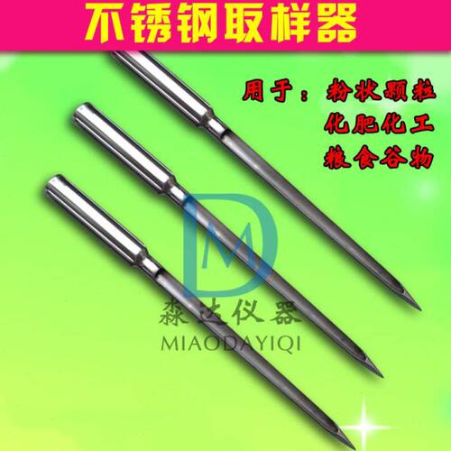 不锈钢取样器 粉状颗粒 化肥化工原料 粮食谷物取样管 粮食探子