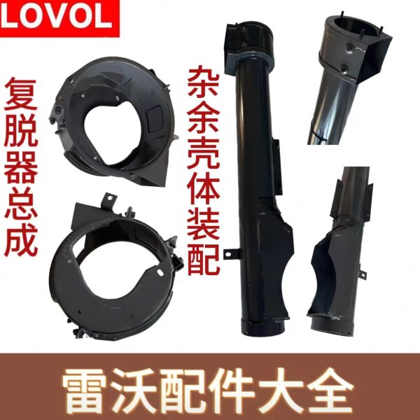 雷沃水稻收割机配件大全原厂复脱器壳体装配杂余壳体装配通用型