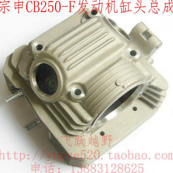 宗申CB250F发动机缸头总成 极盗者3 新款T4 波速尔卒玛大头机缸头
