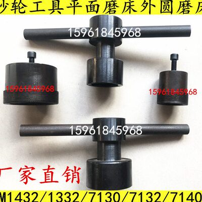 无锡上机MW1432B 磨床砂轮拆卸工具1350扳手顶母拔头1332B M1363