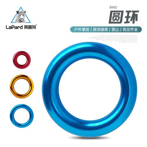 莱普特铝合金小圆环户外登山攀岩顶环攀树扁带环腰带环多功能圆环