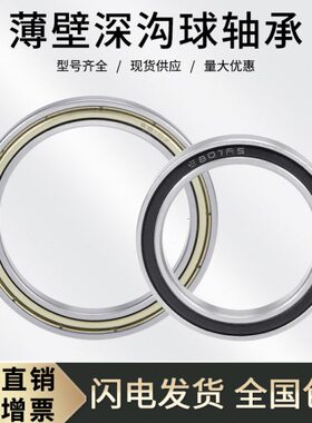 深沟球薄壁轴承6836 6838 6840 6844 6848 6852-ZZ RS M铜保 开式