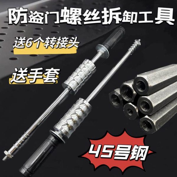 款防盗门膨胀螺丝拆卸神器取不锈钢门膨胀螺丝膨胀螺丝取出器