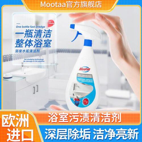 【达人推荐】Mootaa浴室清洁剂水垢淋浴房玻璃镜面去除污渍神器