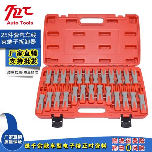 23件26件汽车端子拆q卸器线路拆装汽车线束插头解锁工具退针器工