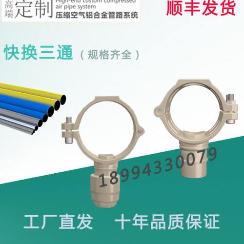 安耐特压缩空气铝合金管道快换三通快换内螺纹三通空压机管道配件