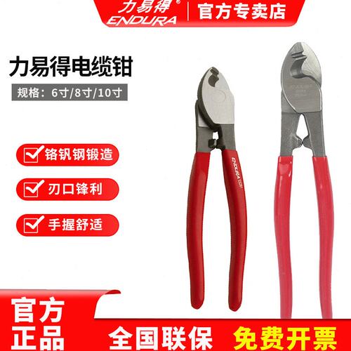 力易得CrV电缆钳电缆切割钳子电缆断线钳电缆剪E5281/E5282/E5283