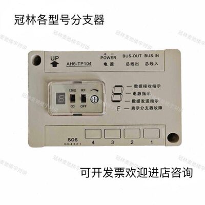 冠林米立分支器解码器AH6-TP104V/AH3-TP4VN/AH6-LP1/AH3-TP4VN