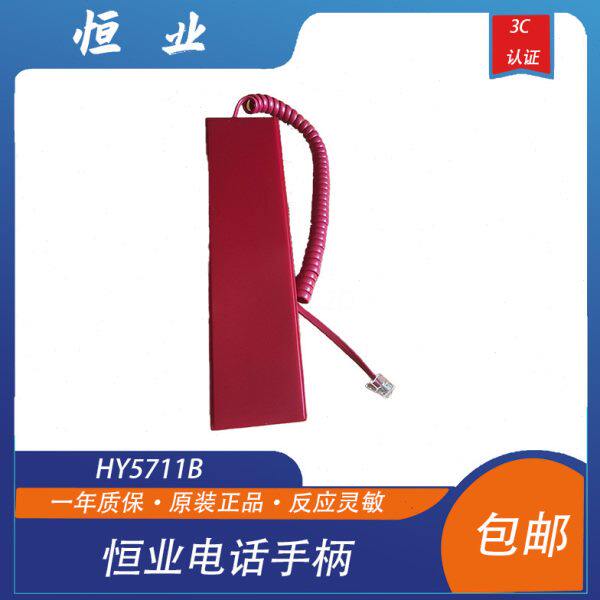 北京恒业电话主机手柄 恒业电话手柄 恒业消防电话主机 现货包邮图片