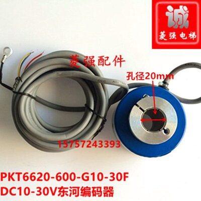 电梯配件 编码器PKT6620-600-G10-30F东河光电600脉冲20孔径 全新