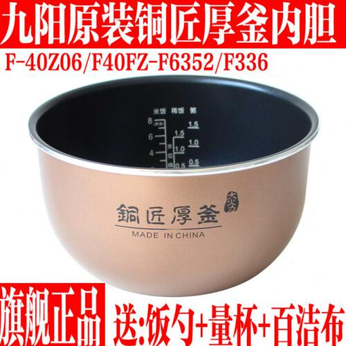 九阳电饭煲配件原厂内胆F-40FZ06/F-50FZ06??F40FZ-F6352不粘内锅