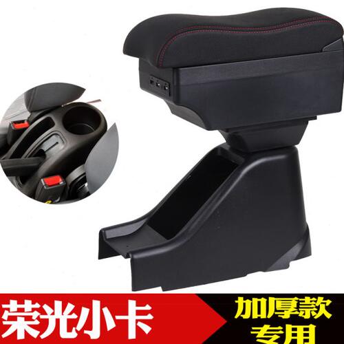 五菱荣光小卡扶手箱 荣光单双排小卡LZW1029中央手扶箱原车改装件